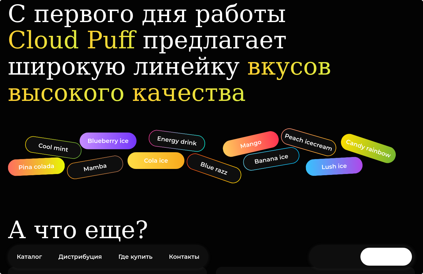 Online store Cloud Puff - Electronic disposable devices (WordPress)