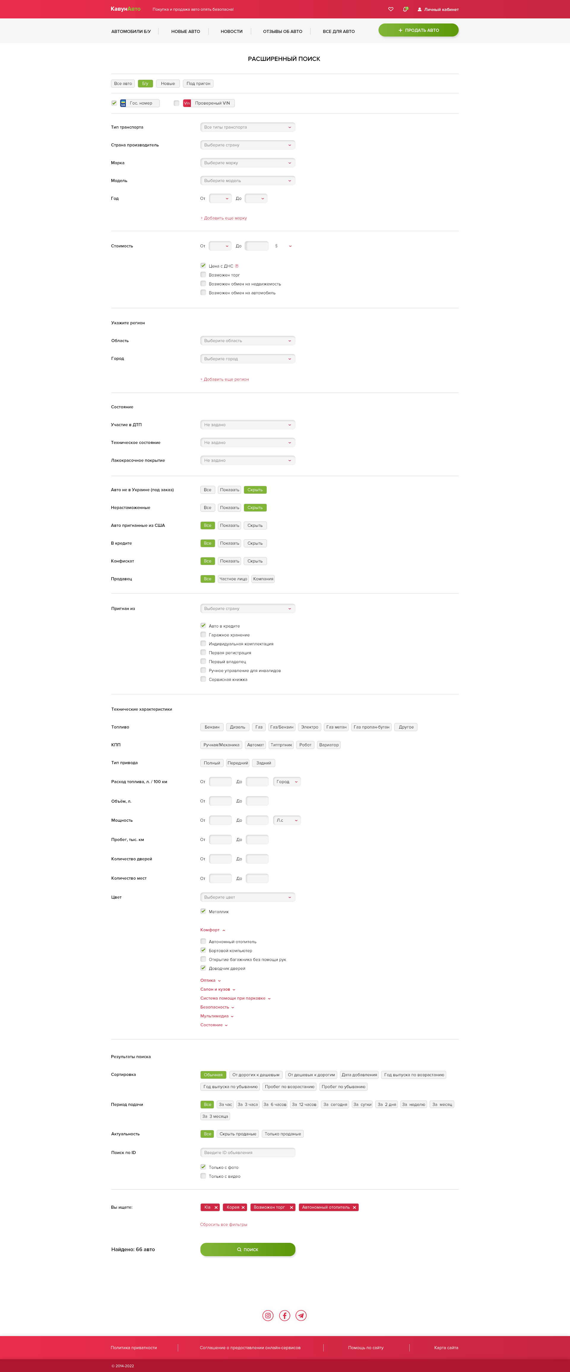 На сайті присутнії роширений пошук, який допоможе вам обрати автомобіль під ваш буюджет та потреби