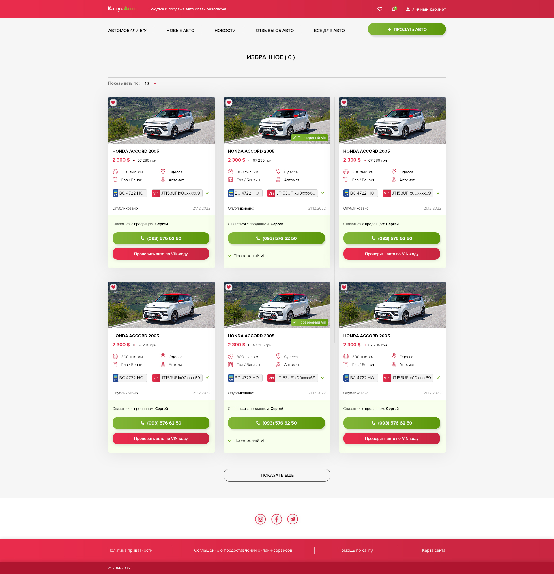 Додавання автомобіля в категорію "Обранні", щоб швидко повернутися до нього